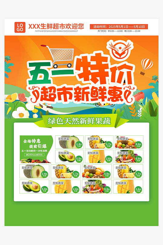 创意大气超市宣传单设计-众图网