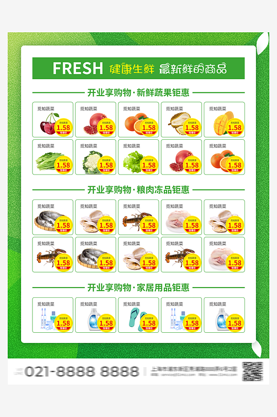 创意大气超市宣传单设计-众图网