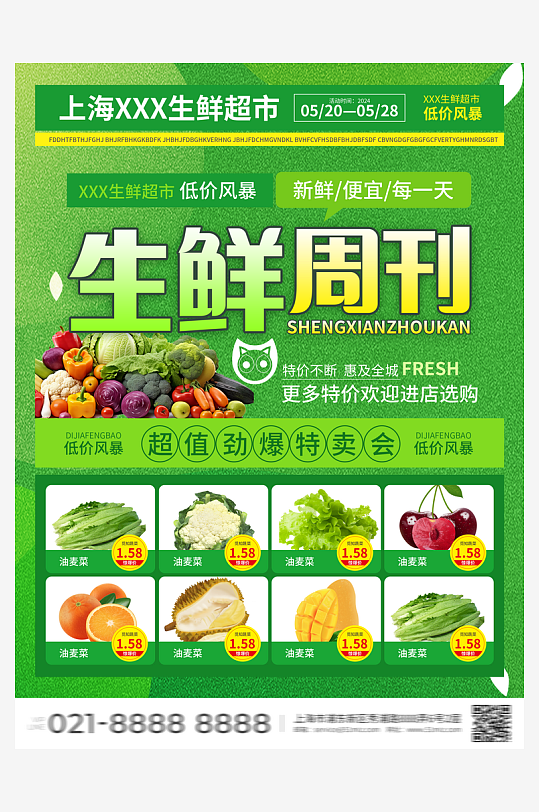 创意大气超市宣传单设计-众图网