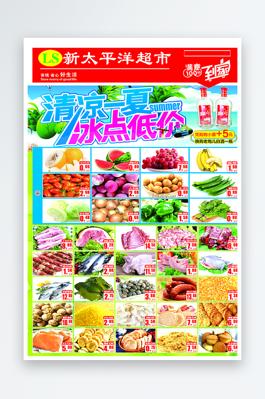 创意大气超市宣传单设计-众图网