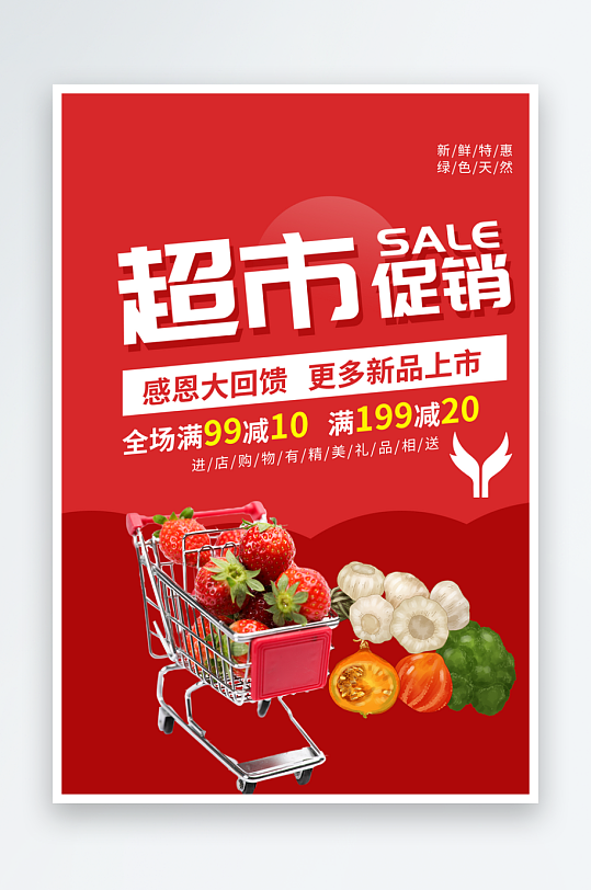 创意大气超市宣传单设计-众图网