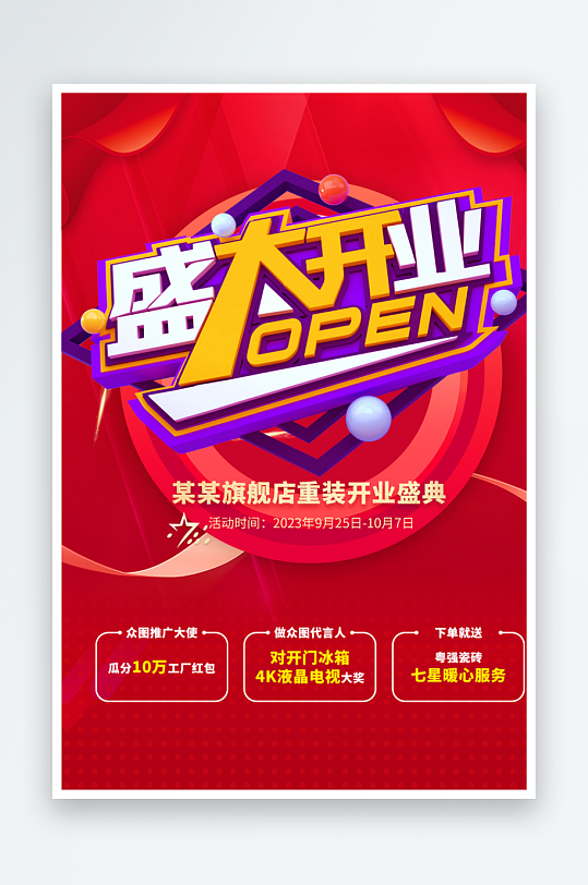 创意大气超市宣传单设计-众图网