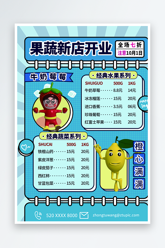 创意大气超市宣传单设计-众图网