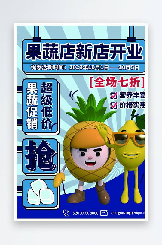 创意大气超市宣传单设计-众图网