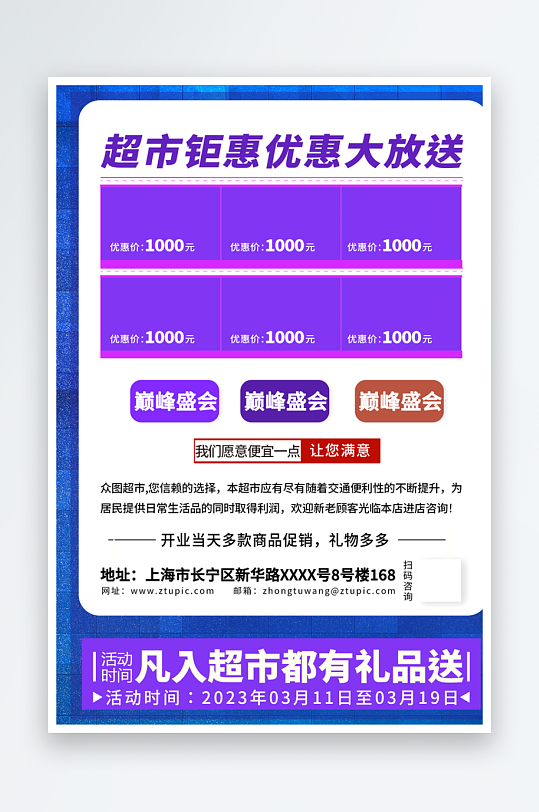 创意大气超市宣传单设计-众图网