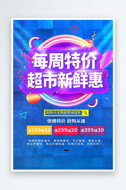 创意大气超市宣传单设计-众图网