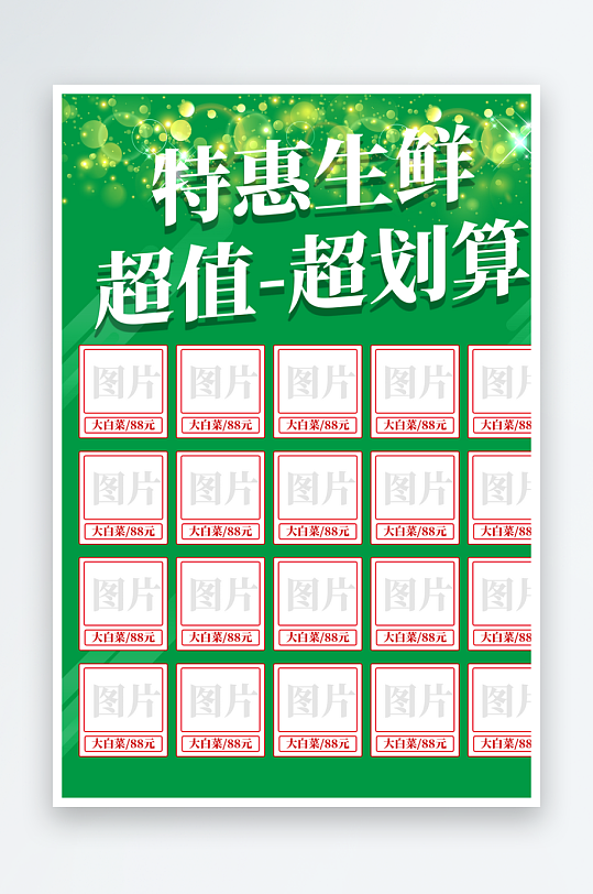 创意大气超市宣传单设计-众图网