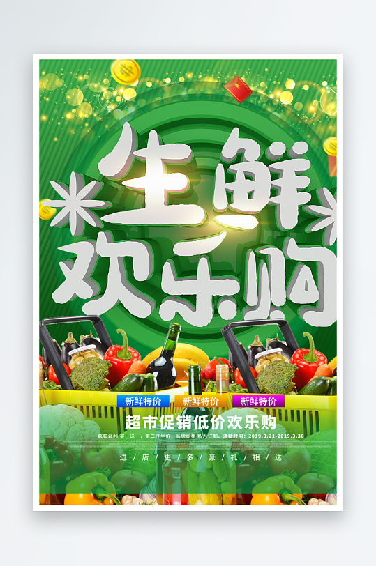 创意大气超市宣传单设计-众图网