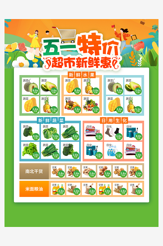 创意大气超市宣传单设计-众图网