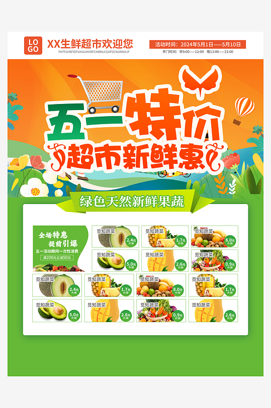 创意大气超市宣传单设计-众图网