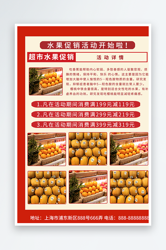 创意大气超市宣传单设计-众图网