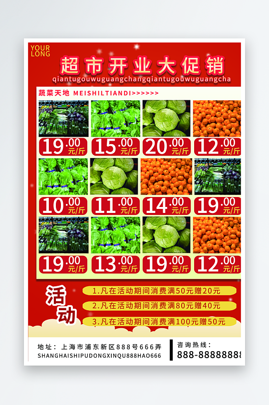 创意大气超市宣传单设计-众图网