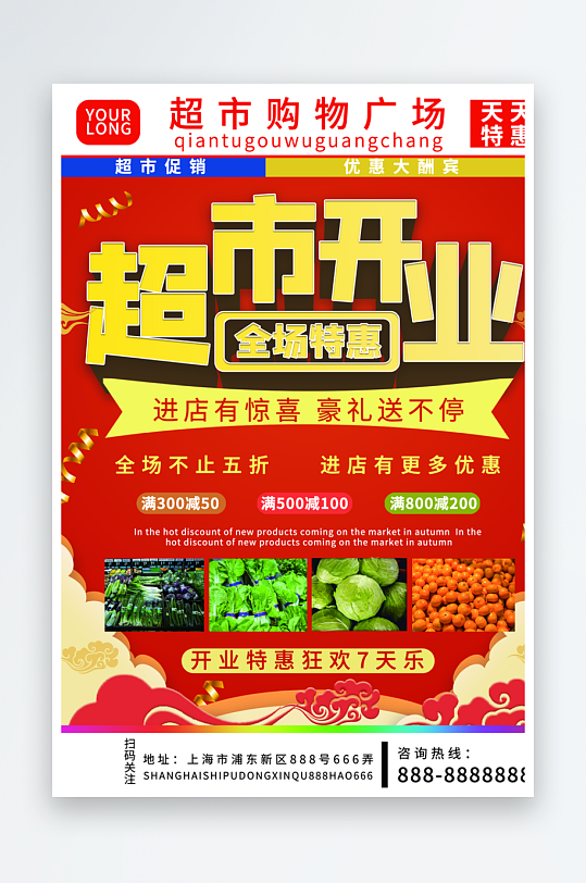 创意大气超市宣传单设计-众图网