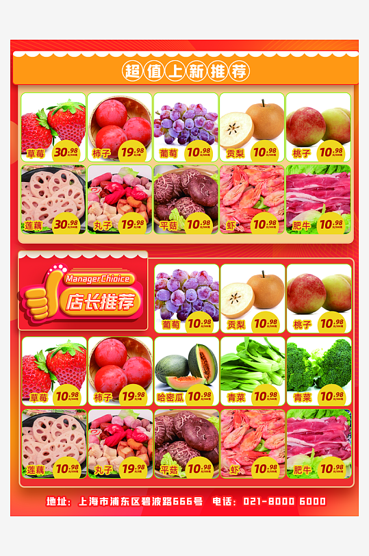 创意大气超市宣传单设计-众图网