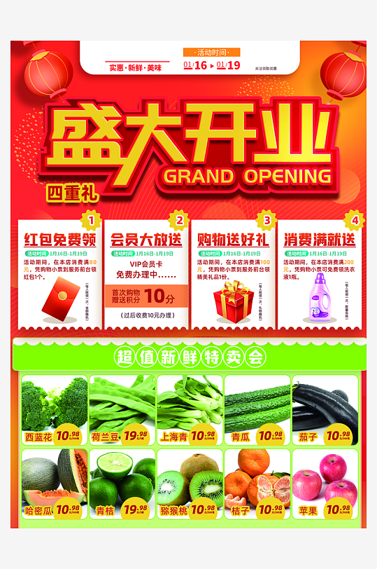 创意大气超市宣传单设计-众图网