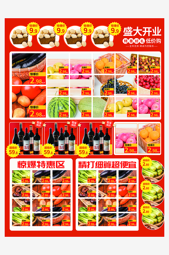 创意大气超市宣传单设计-众图网