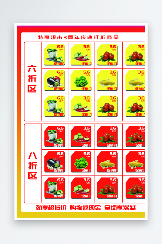 创意大气超市宣传单设计-众图网