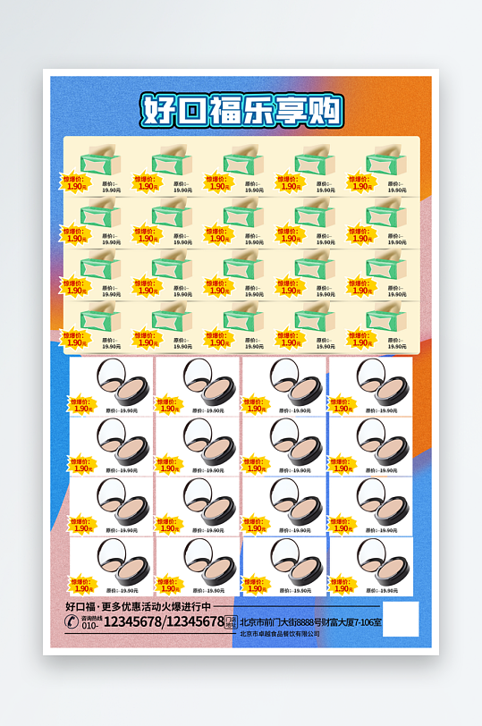 创意大气超市宣传单设计-众图网