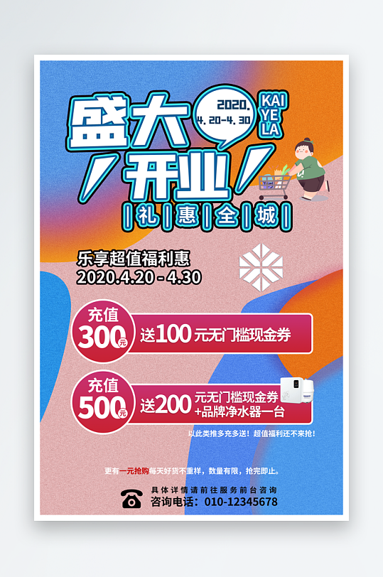 创意大气超市宣传单设计-众图网