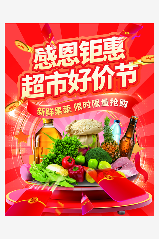 创意大气超市宣传单设计-众图网