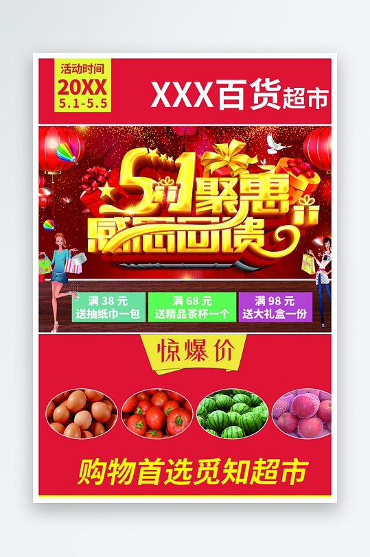 创意大气超市宣传单设计-众图网