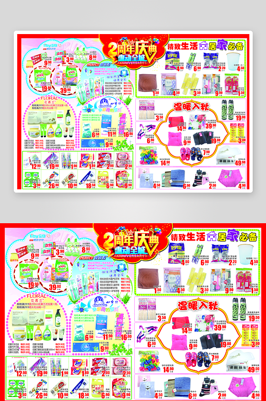 创意大气超市宣传单设计-众图网