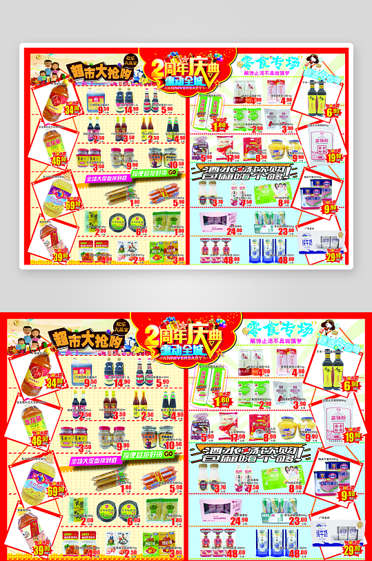 创意大气超市宣传单设计-众图网