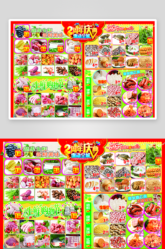 创意大气超市宣传单设计-众图网