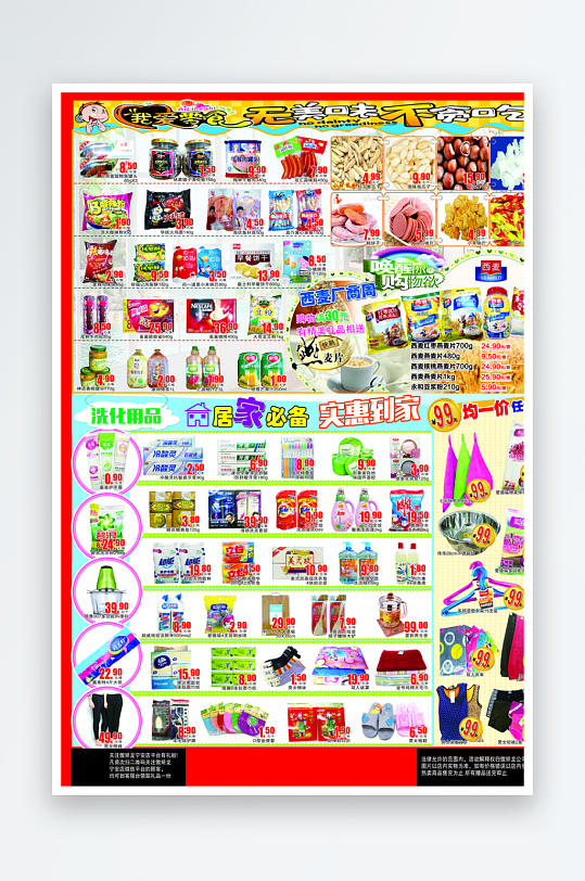 创意大气超市宣传单设计-众图网