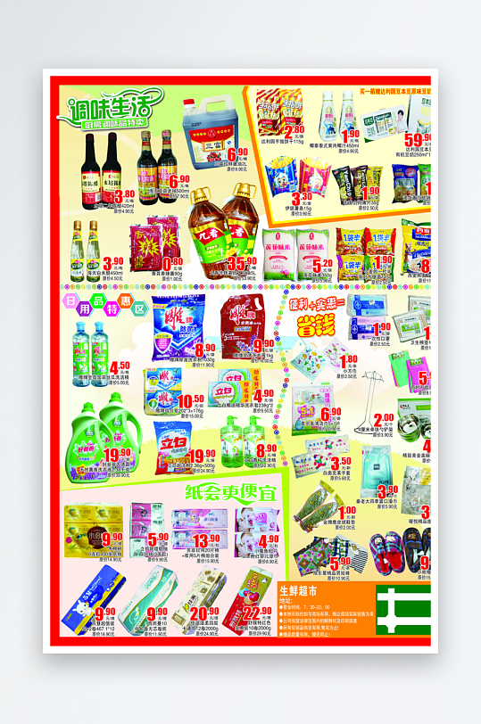 创意大气超市宣传单设计-众图网