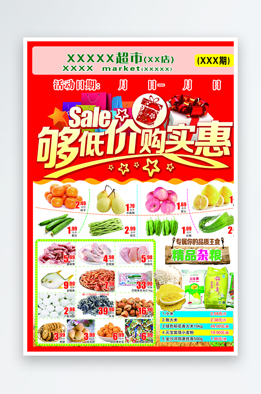 创意大气超市宣传单设计-众图网