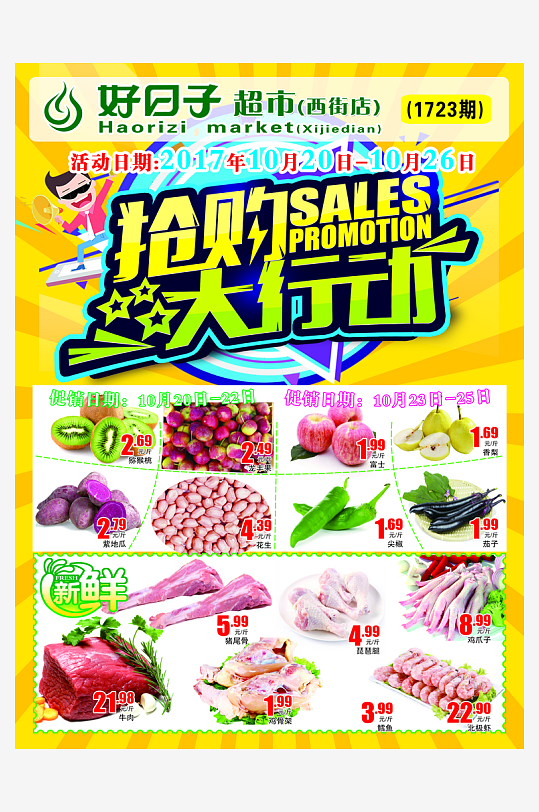 创意大气超市宣传单设计-众图网