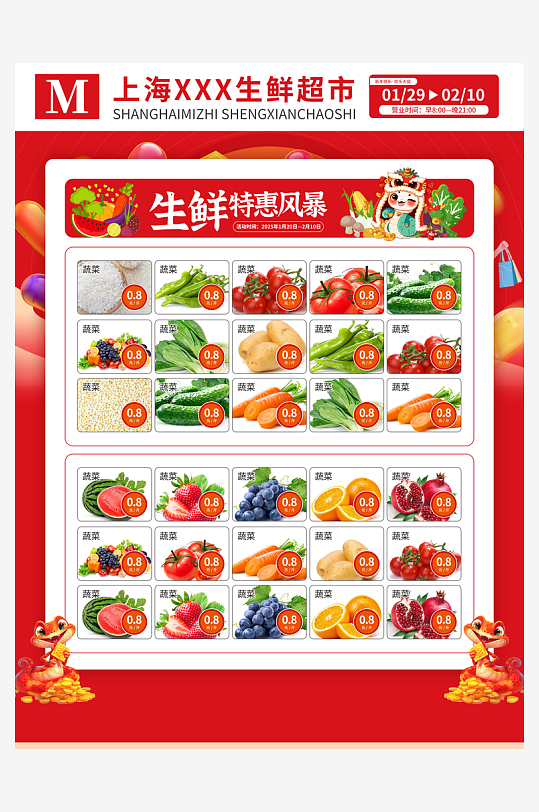 创意大气超市宣传单设计-众图网