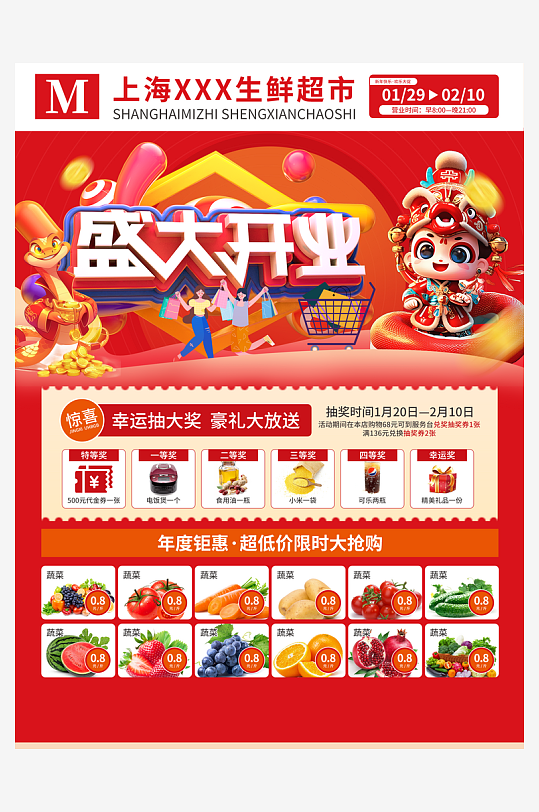 创意大气超市宣传单设计-众图网