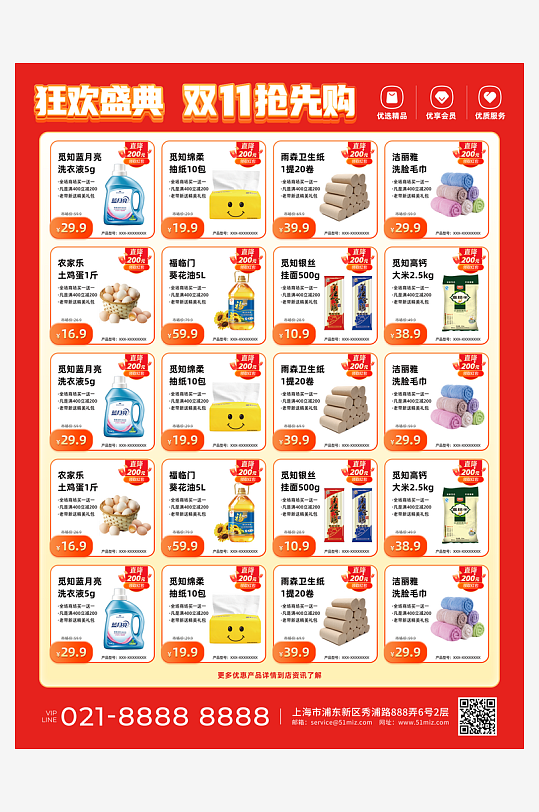 创意大气超市宣传单设计-众图网