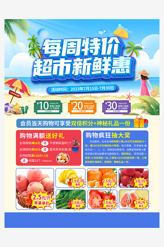 创意大气超市宣传单设计-众图网