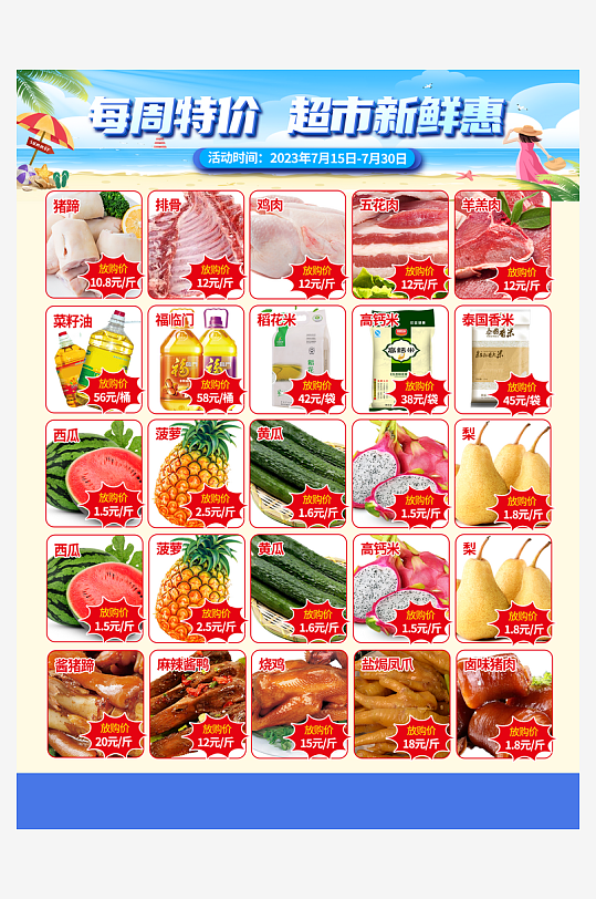 创意大气超市宣传单设计-众图网