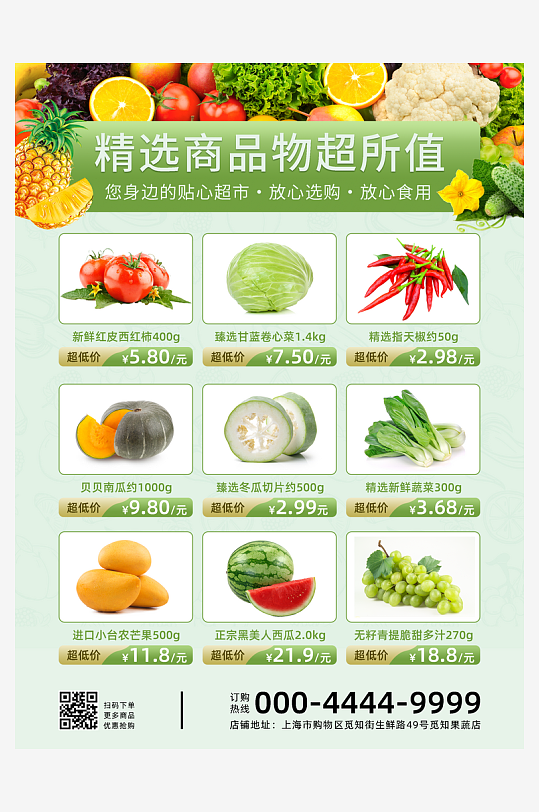 创意大气超市宣传单设计-众图网