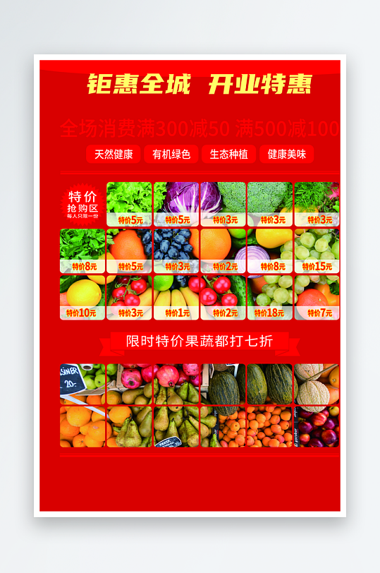 创意大气超市宣传单设计-众图网