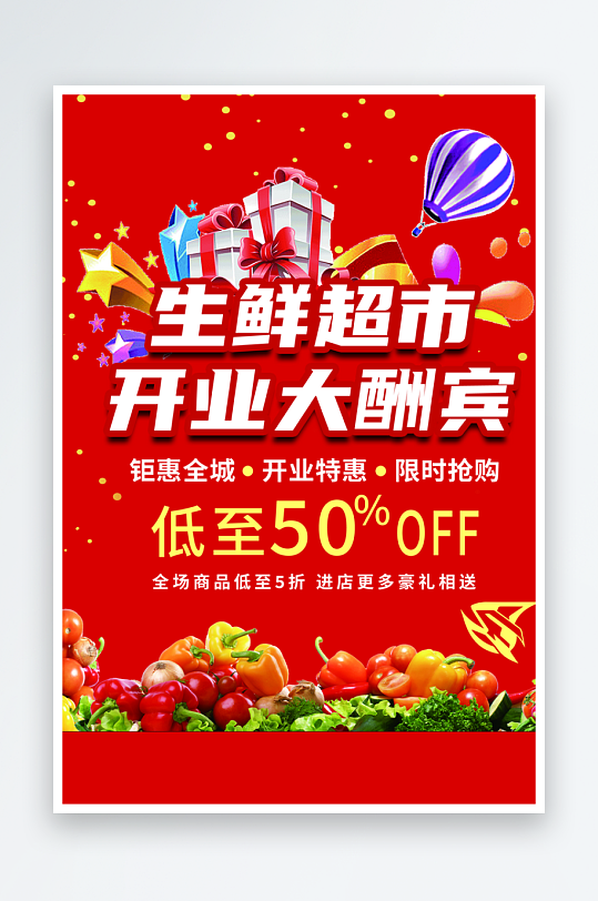 创意大气超市宣传单设计-众图网