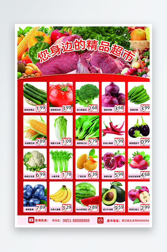 创意大气超市宣传单设计-众图网