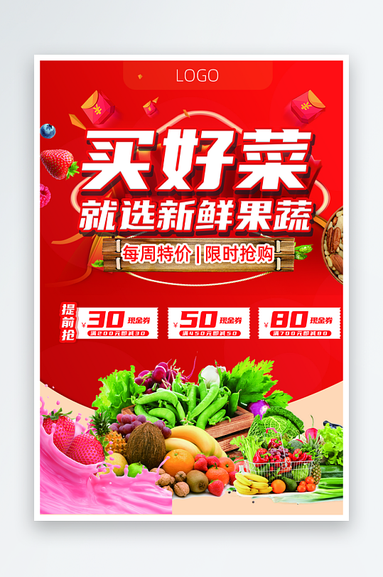 创意大气超市宣传单设计-众图网