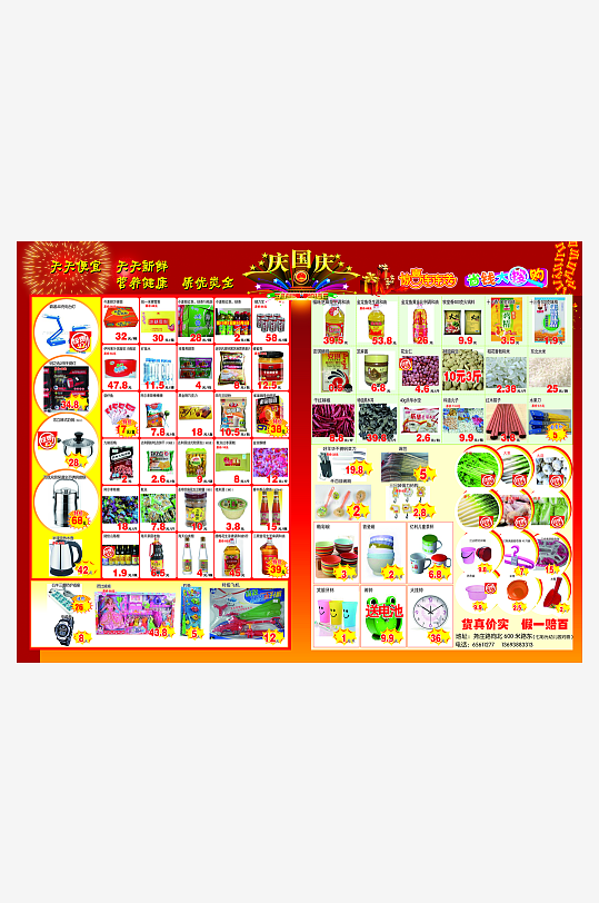 创意大气超市宣海报设计-众图网