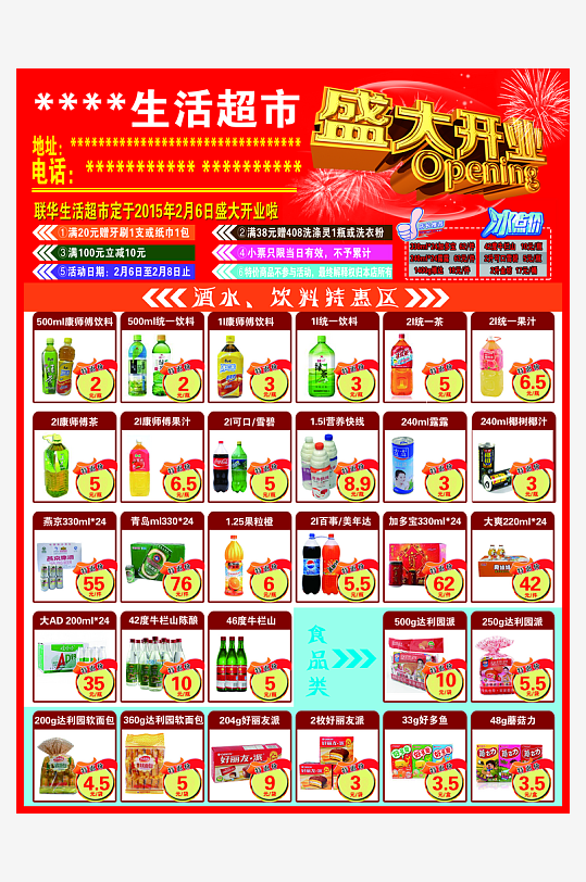 创意大气超市宣海报设计-众图网