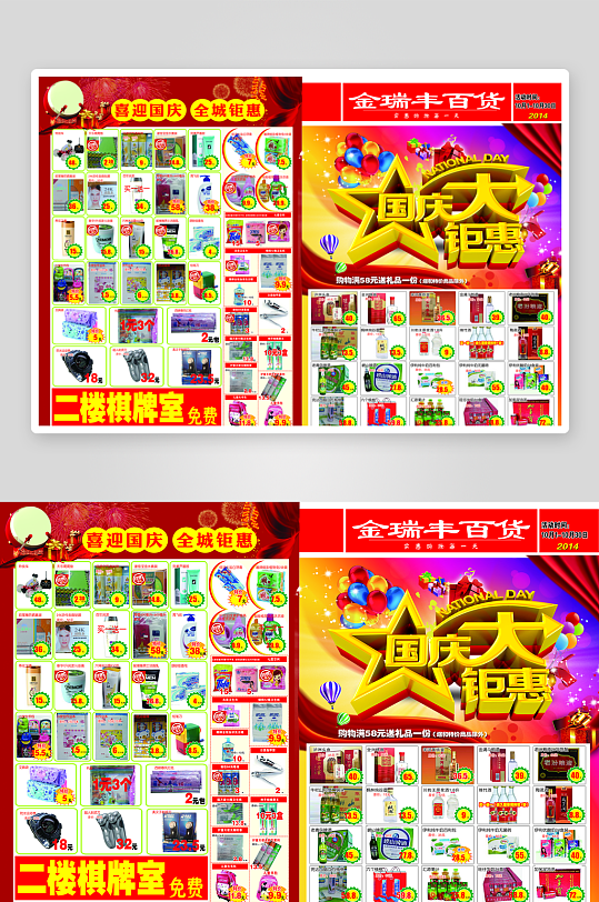 创意大气超市宣海报设计-众图网