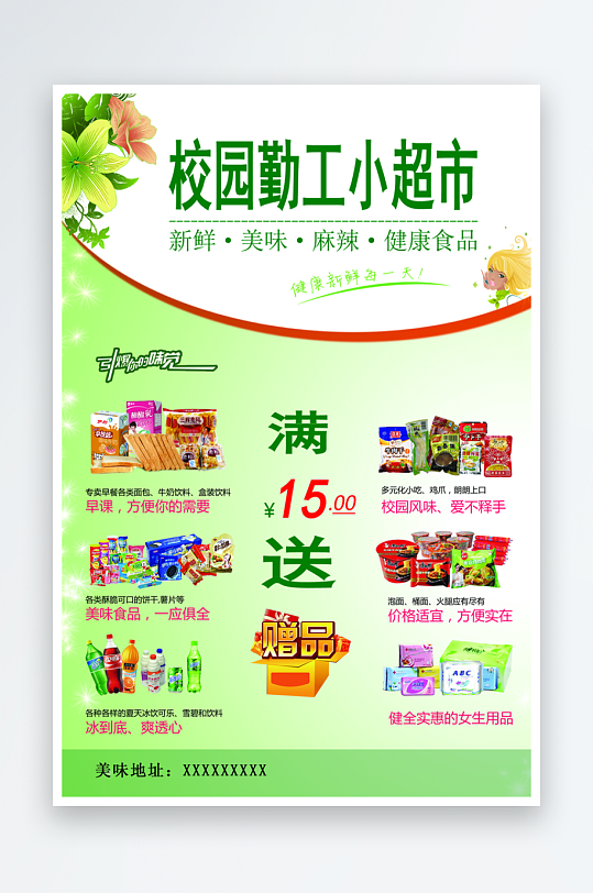 创意大气超市宣海报设计-众图网