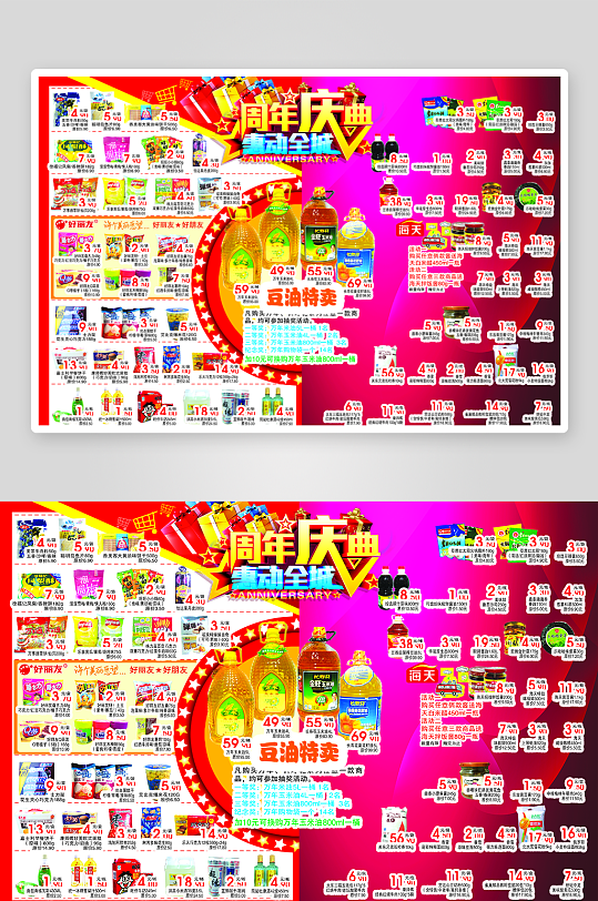 创意大气超市宣海报设计-众图网