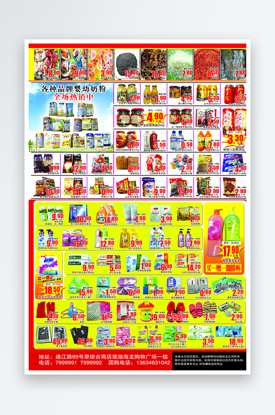 创意大气超市宣海报设计-众图网
