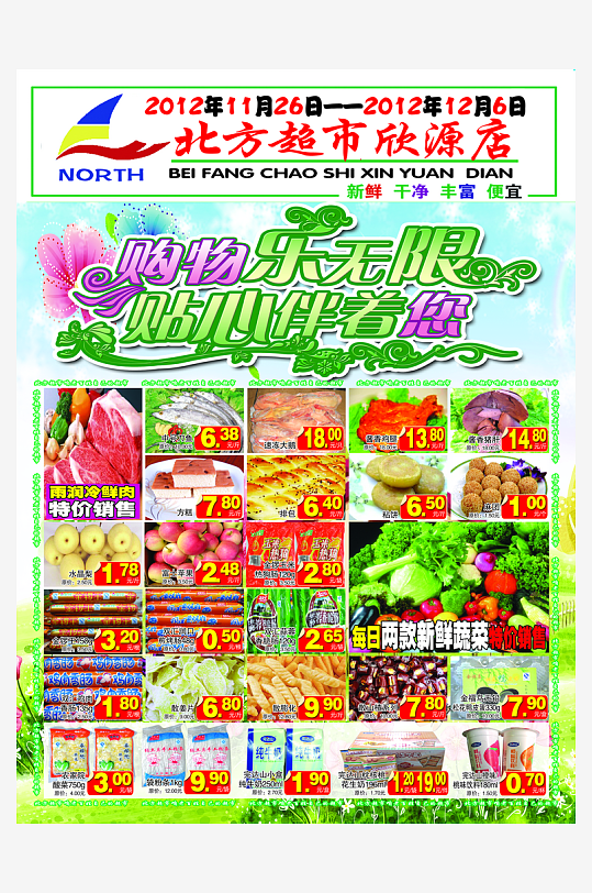 创意大气超市宣海报设计-众图网