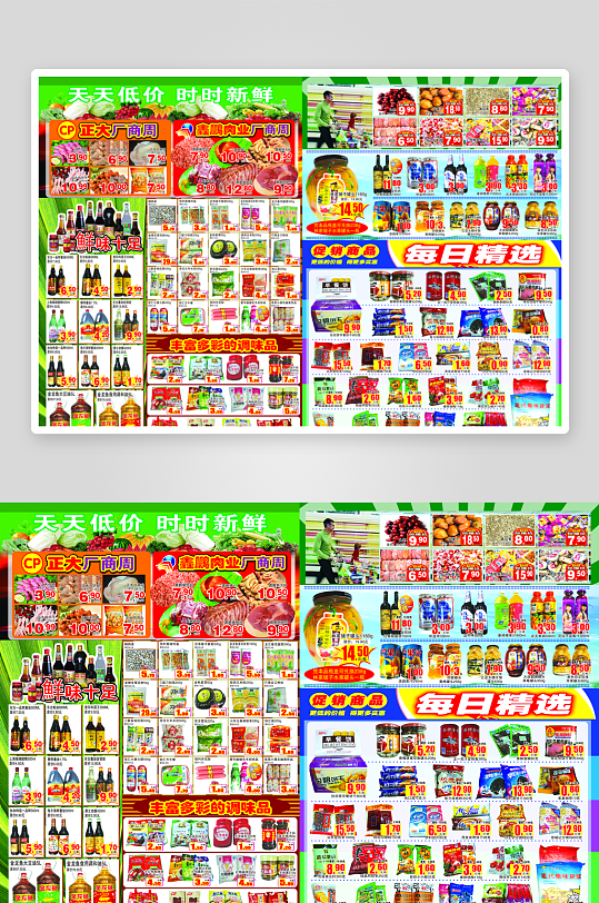 创意大气超市宣海报设计-众图网